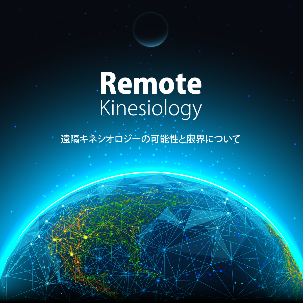 Remote kinesiology
